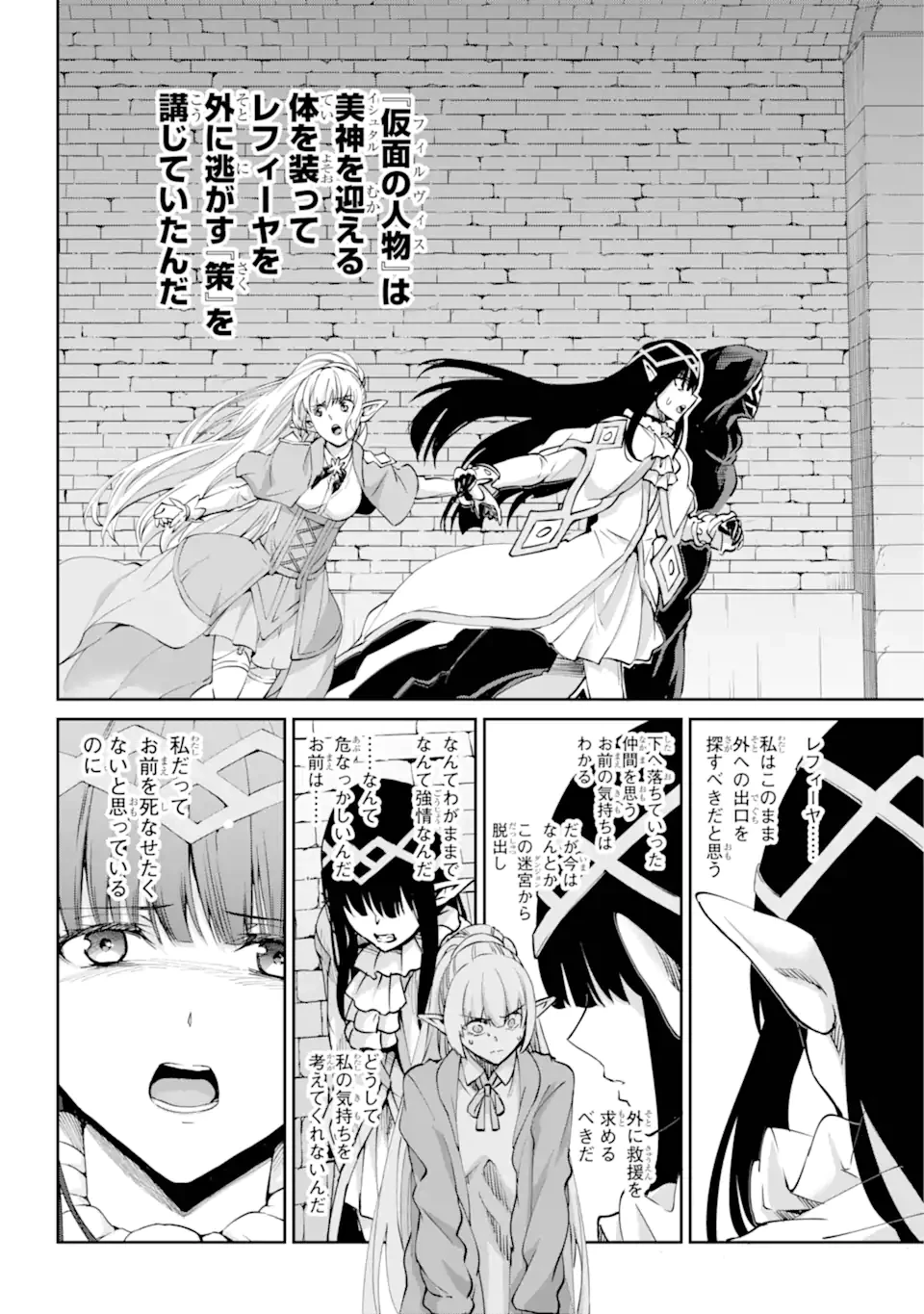 ダンジョンに出会いを求めるのは間違っているだろうか外伝ソード・オラトリア 第122.2話 - 15