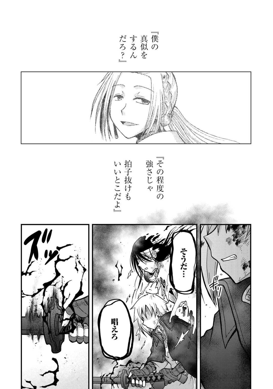 前世は剣帝。今生クズ王子 第45.2話 - 6