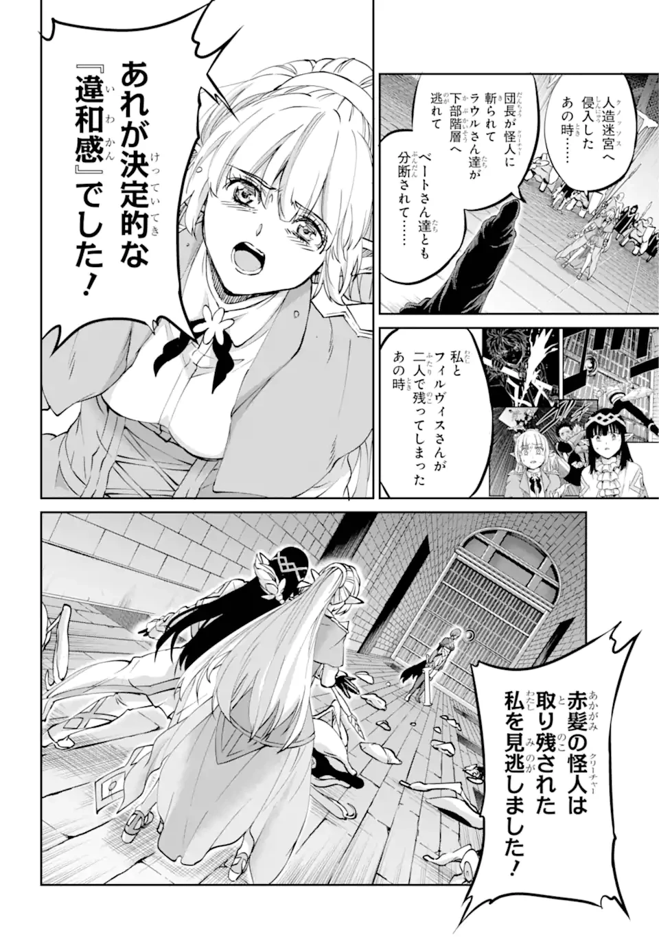ダンジョンに出会いを求めるのは間違っているだろうか外伝ソード・オラトリア 第122.2話 - 17