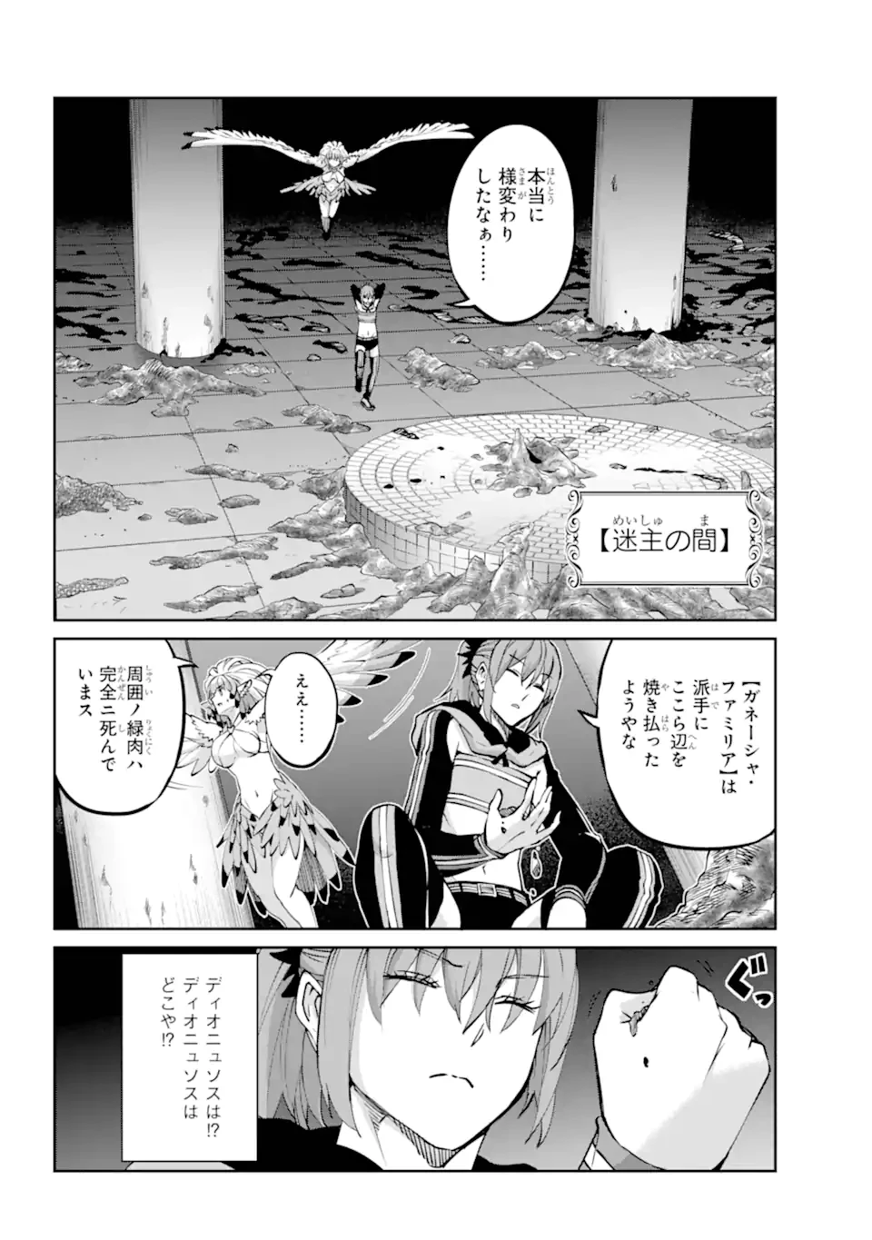 ダンジョンに出会いを求めるのは間違っているだろうか外伝ソード・オラトリア 第121.1話 - 10