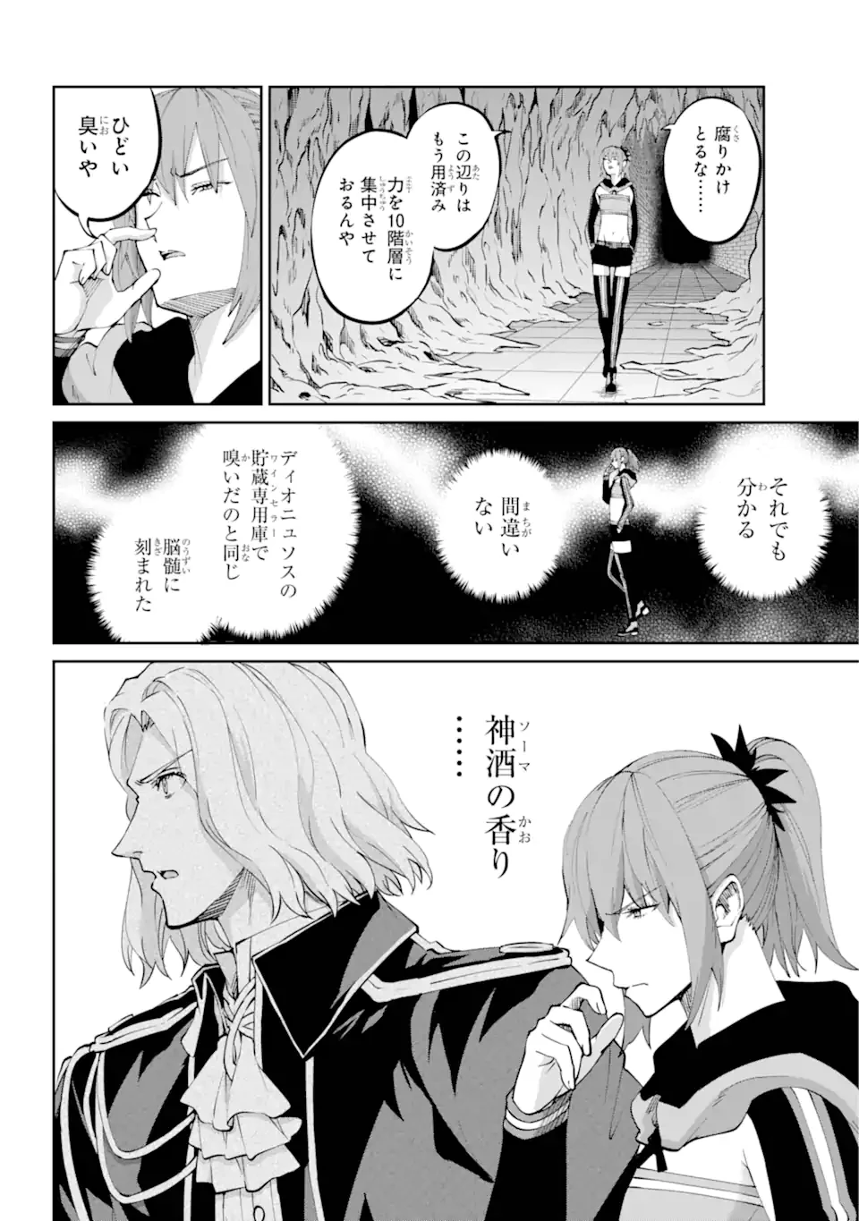 ダンジョンに出会いを求めるのは間違っているだろうか外伝ソード・オラトリア 第121.1話 - 14