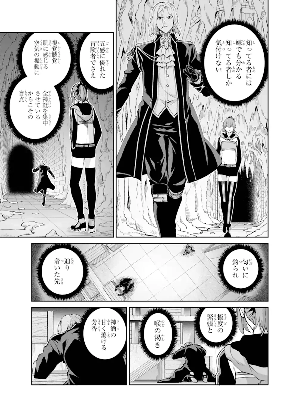 ダンジョンに出会いを求めるのは間違っているだろうか外伝ソード・オラトリア 第121.1話 - 15