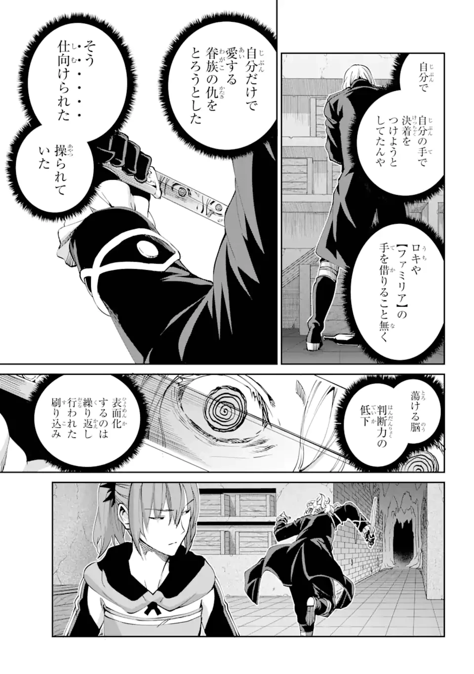 ダンジョンに出会いを求めるのは間違っているだろうか外伝ソード・オラトリア 第121.1話 - 17