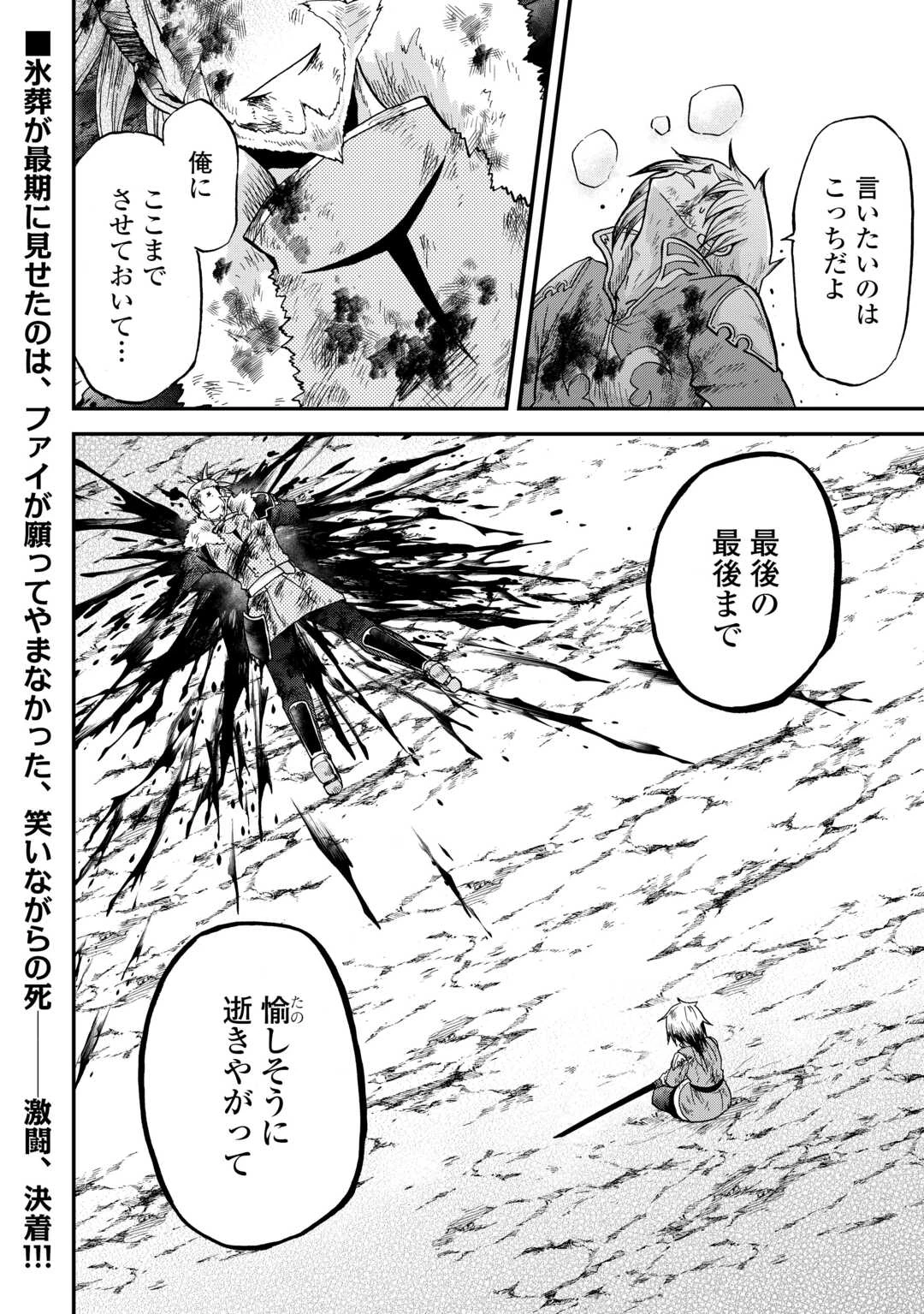 前世は剣帝。今生クズ王子 第45.2話 - 18