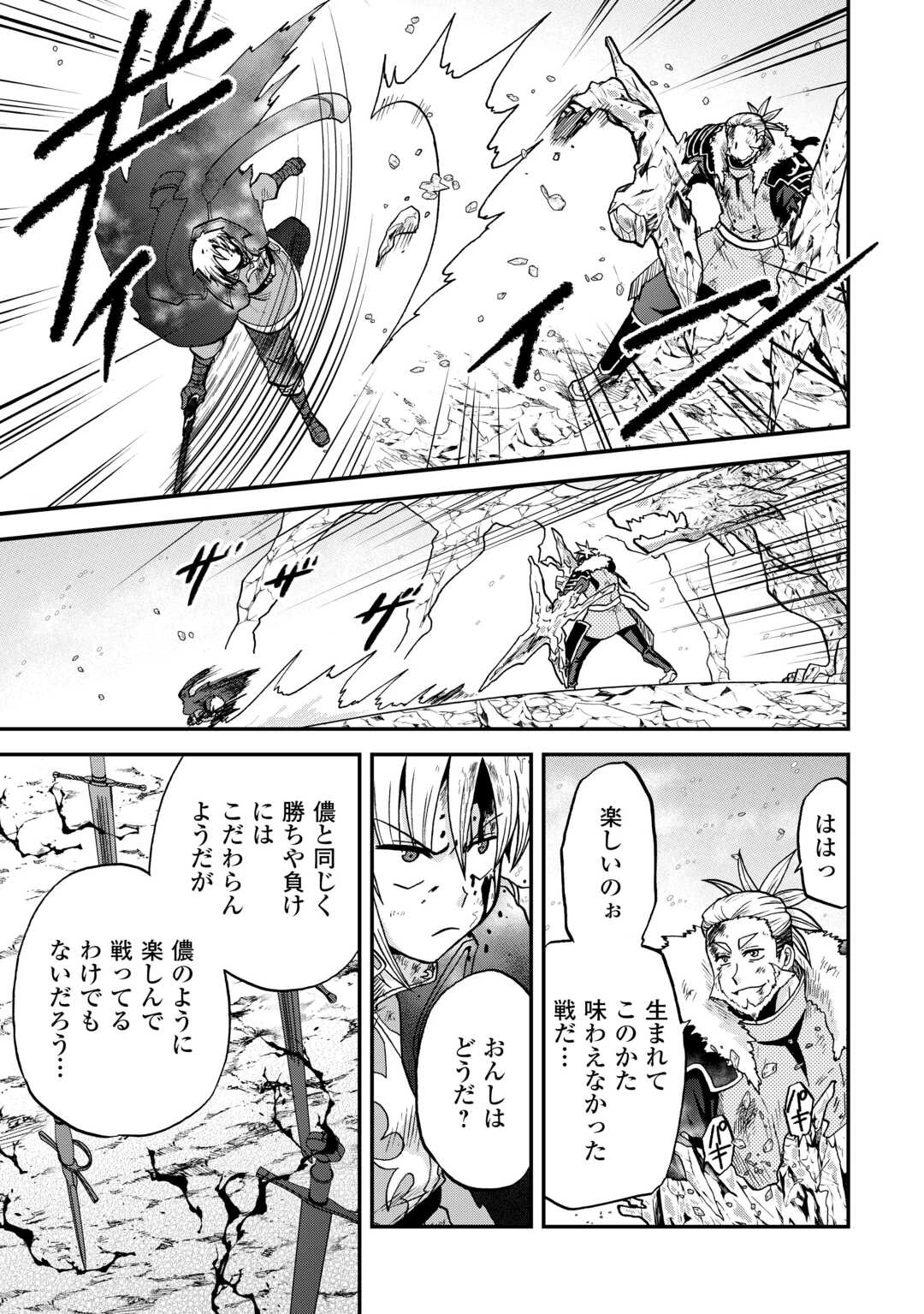 前世は剣帝。今生クズ王子 第45.1話 - 7