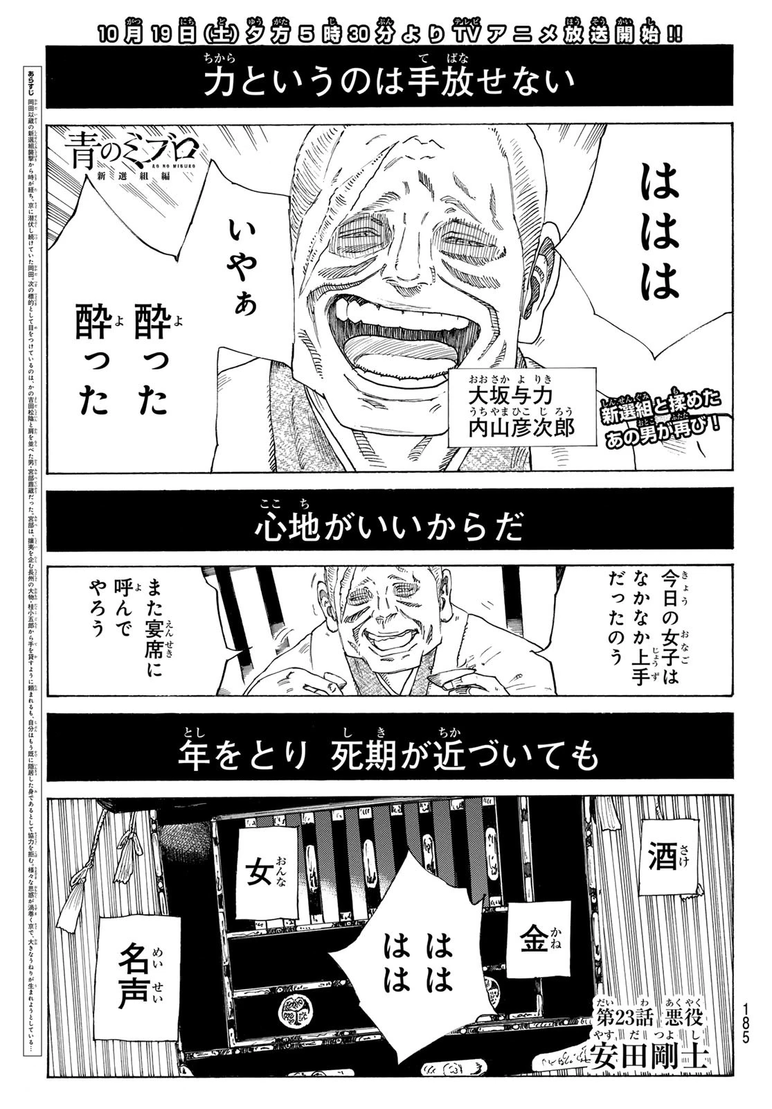 An Mo Miburo 第145話 - 1