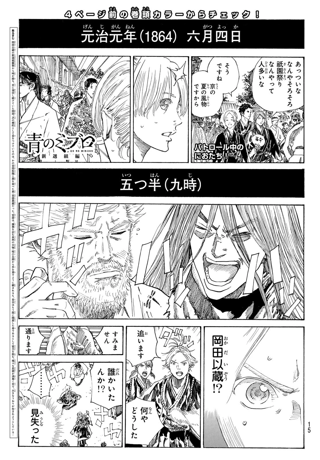 An Mo Miburo 第146話 - 3