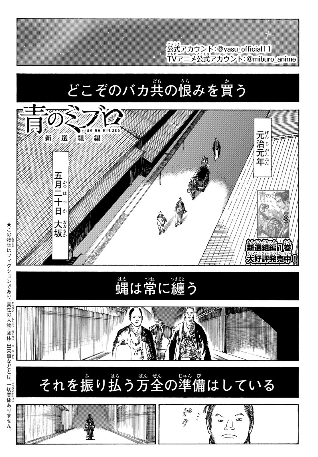 An Mo Miburo 第145話 - 2