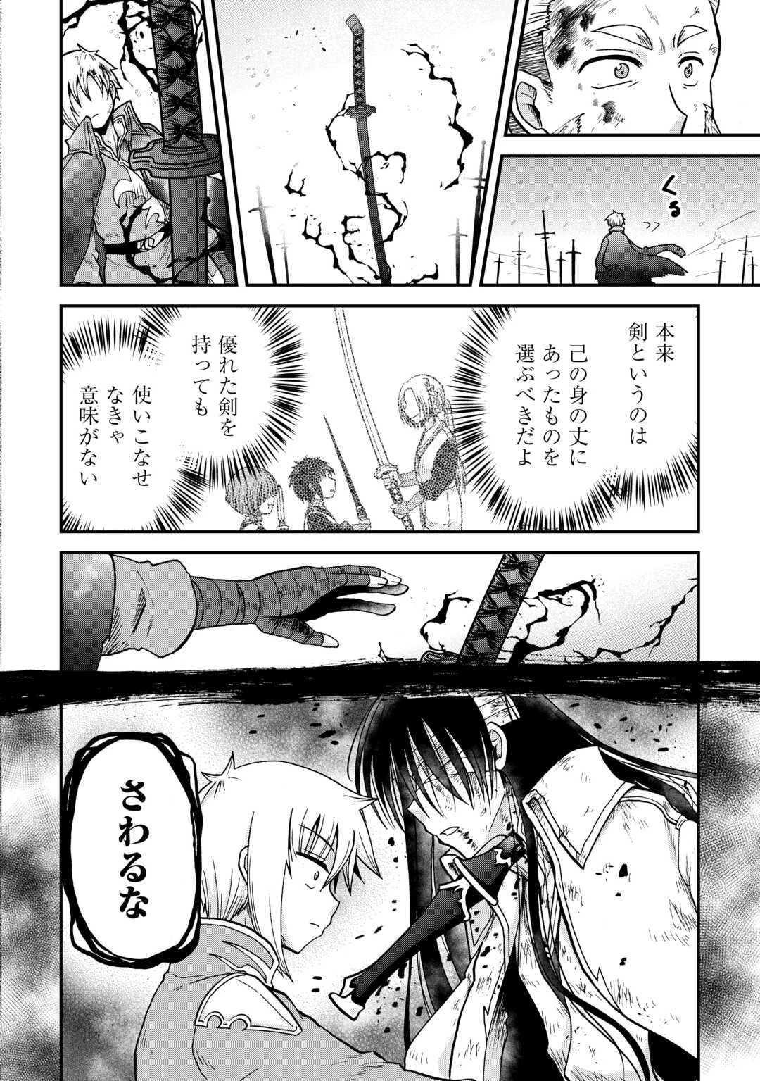 前世は剣帝。今生クズ王子 第45.1話 - 12