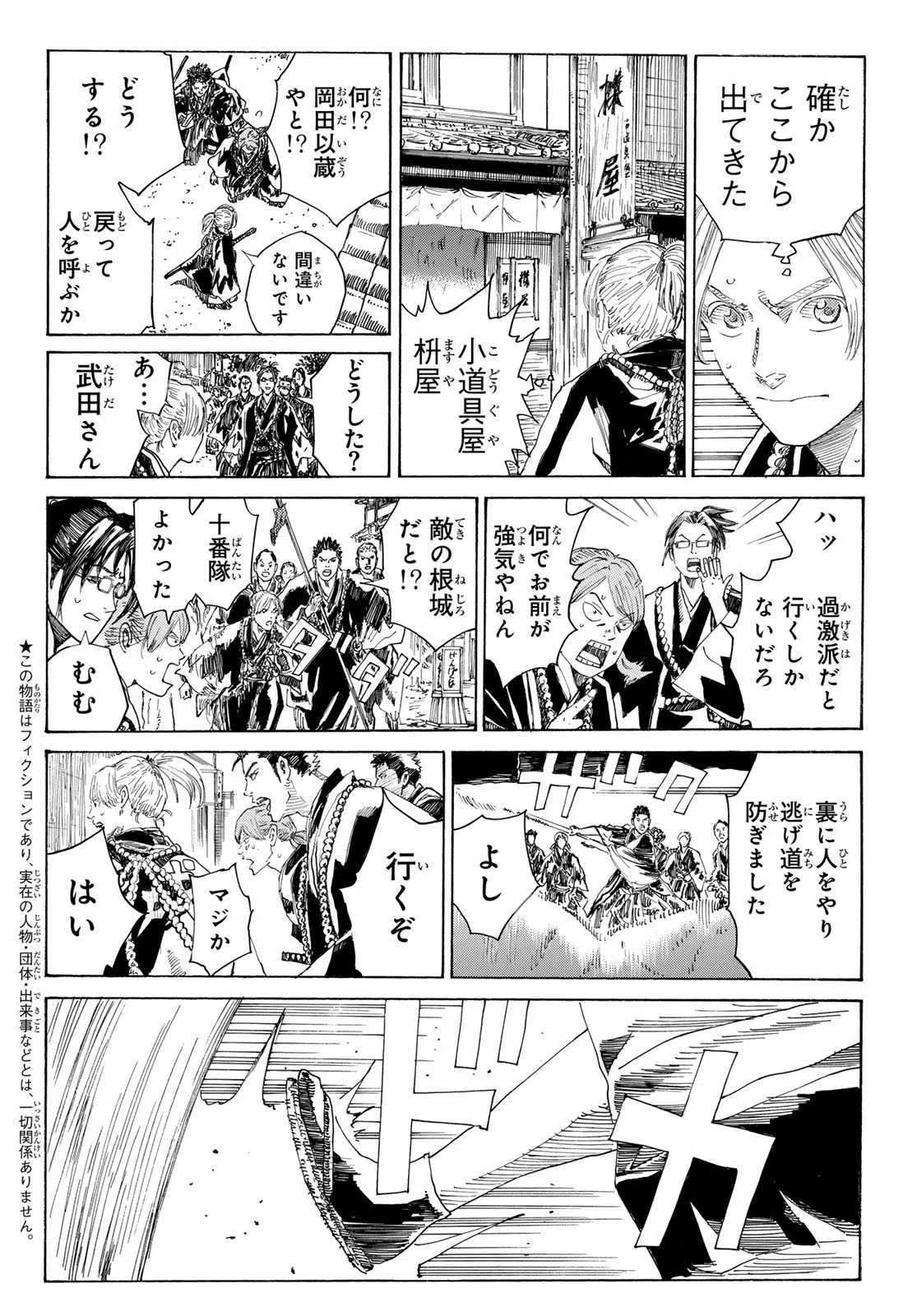 An Mo Miburo 第146話 - 4