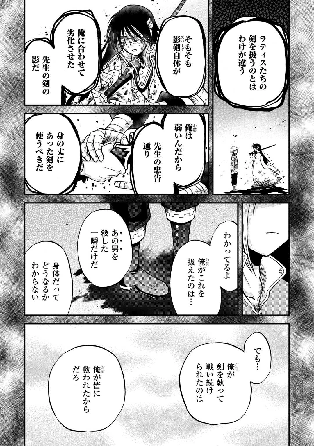 前世は剣帝。今生クズ王子 第45.1話 - 13