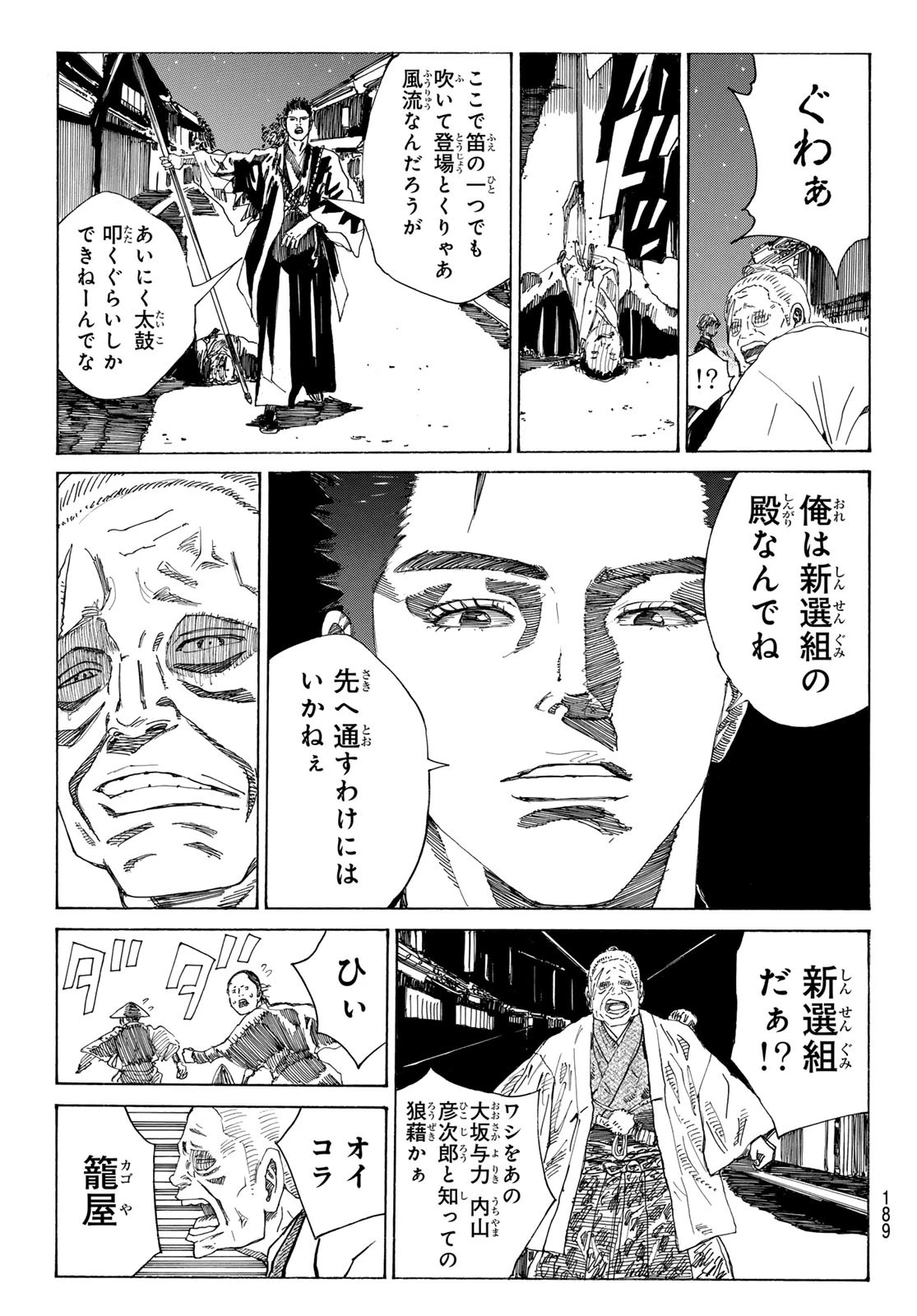 An Mo Miburo 第145話 - 5