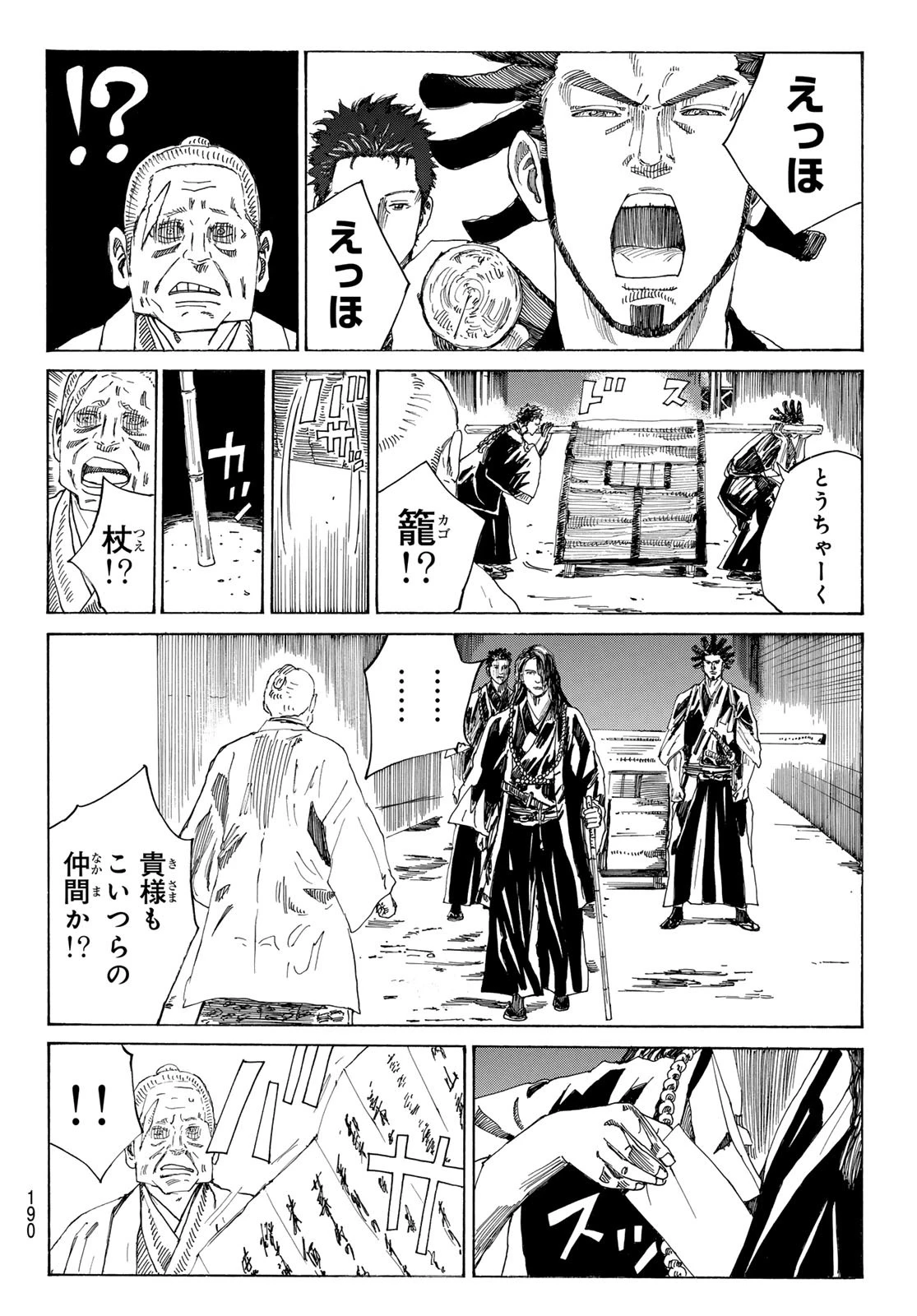 An Mo Miburo 第145話 - 6