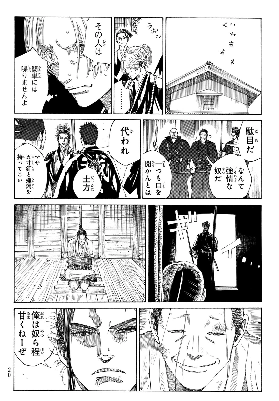 An Mo Miburo 第146話 - 8
