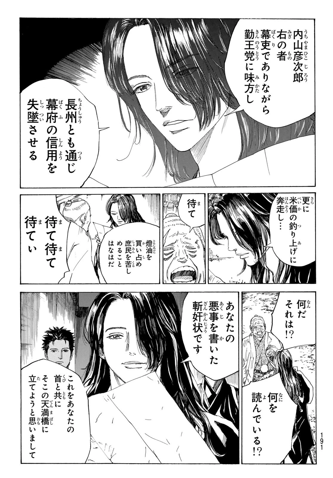 An Mo Miburo 第145話 - 7