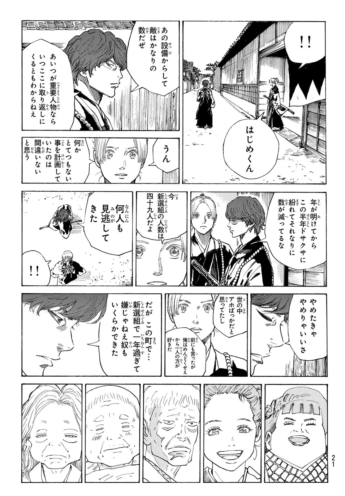 An Mo Miburo 第146話 - 9
