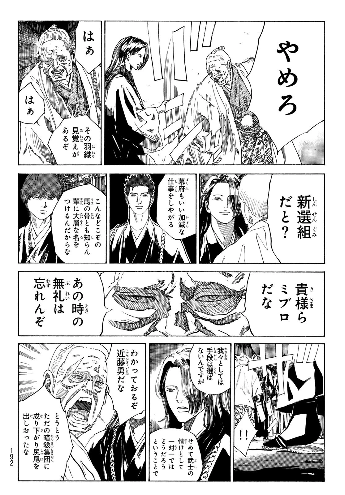 An Mo Miburo 第145話 - 8