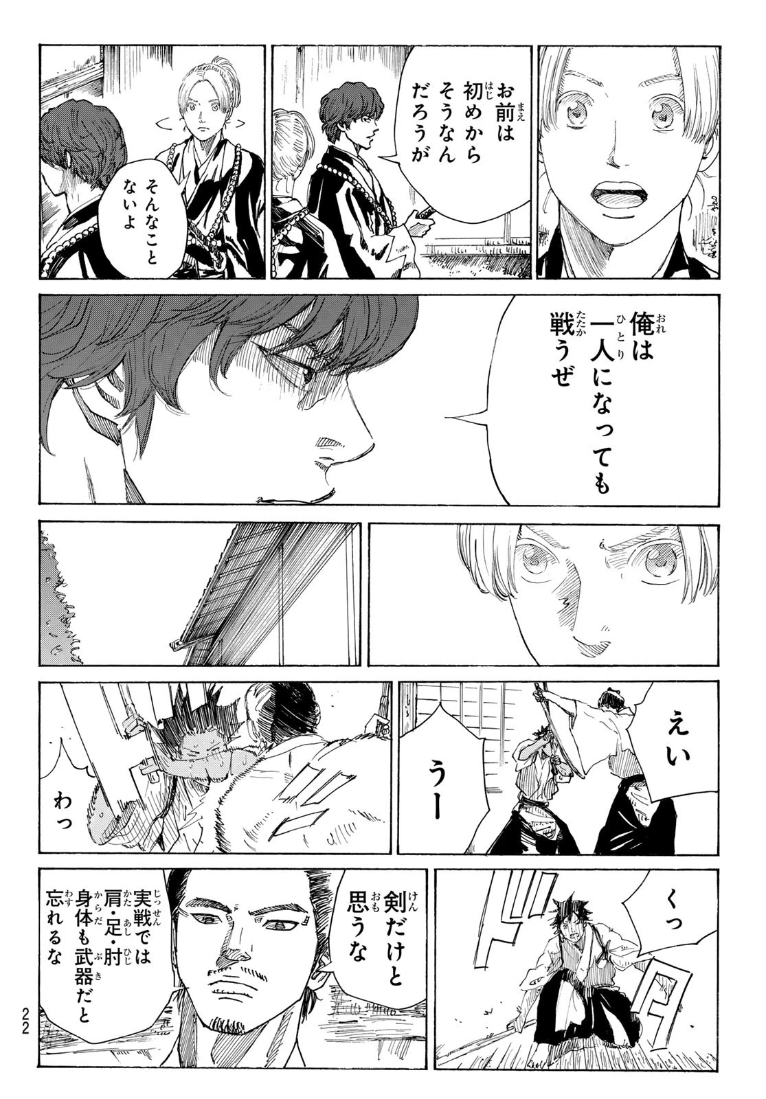 An Mo Miburo 第146話 - 10