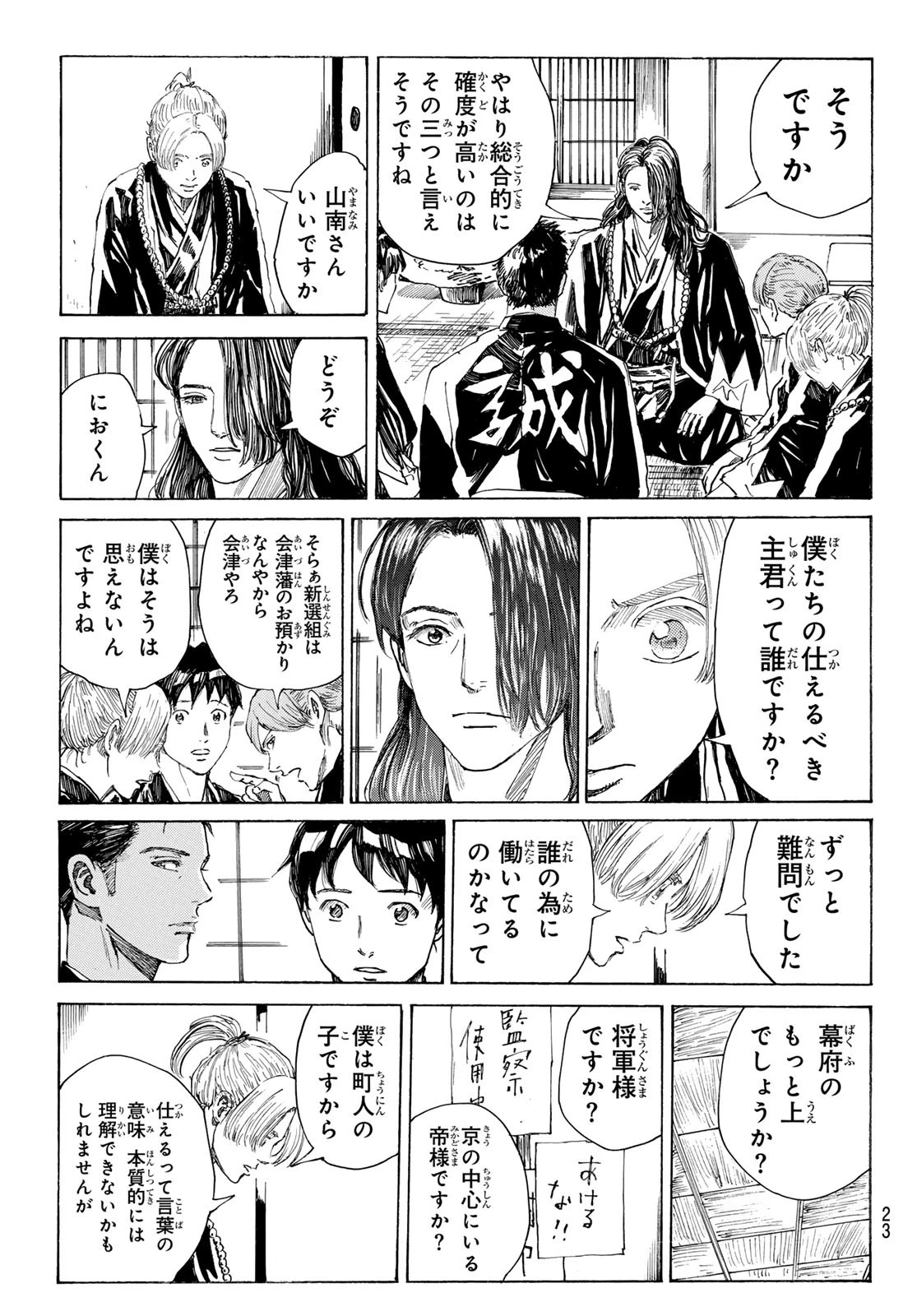 An Mo Miburo 第146話 - 11