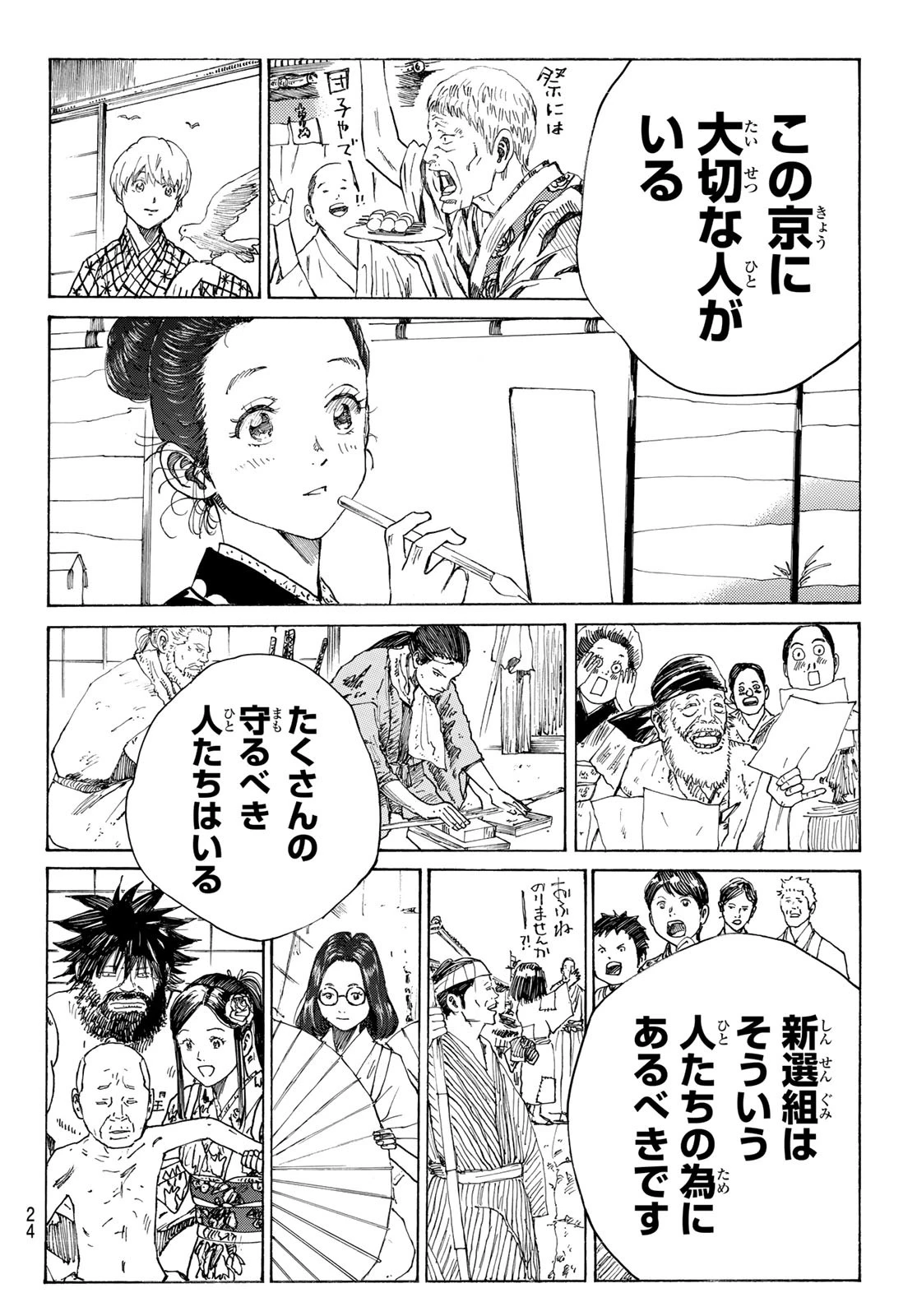 An Mo Miburo 第146話 - 12