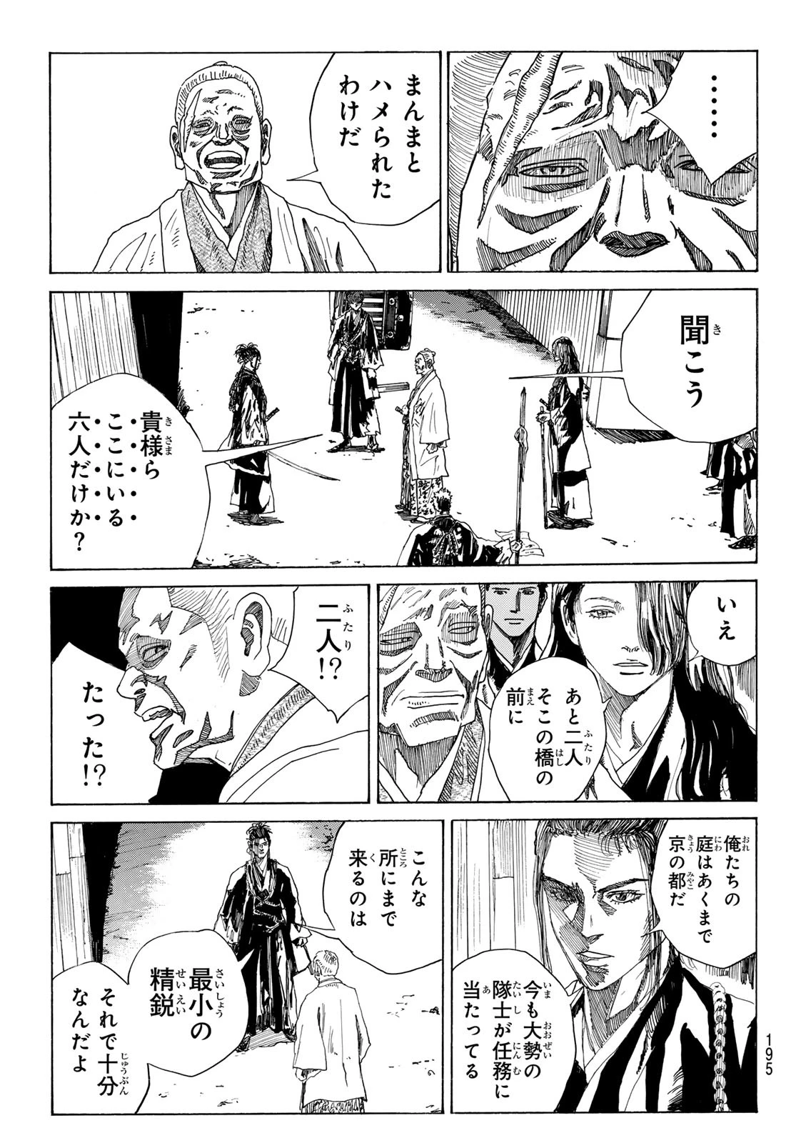 An Mo Miburo 第145話 - 11