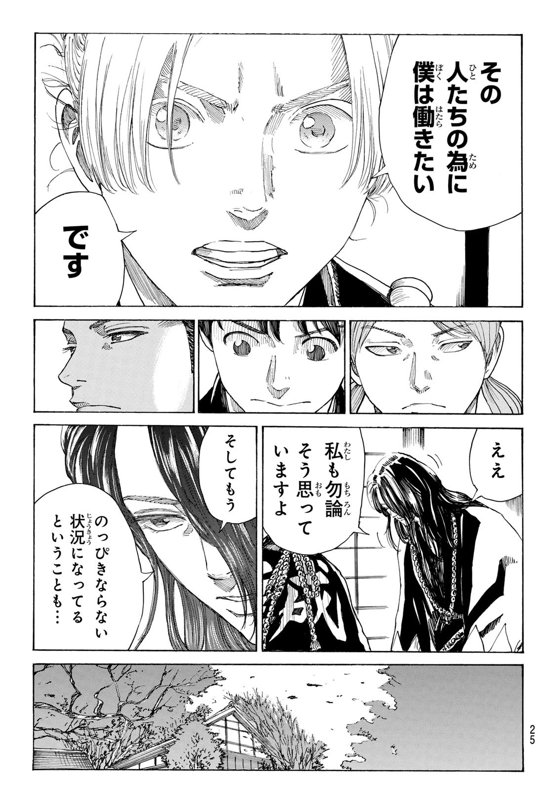 An Mo Miburo 第146話 - 13