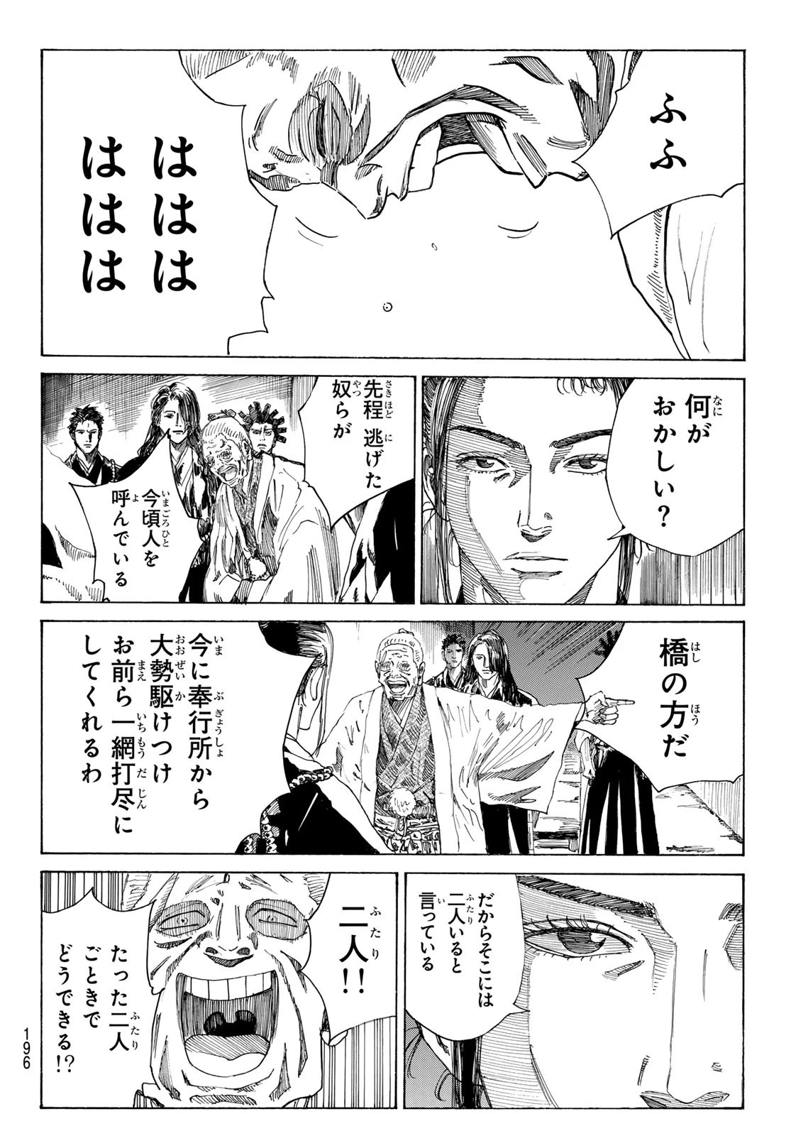 An Mo Miburo 第145話 - 12