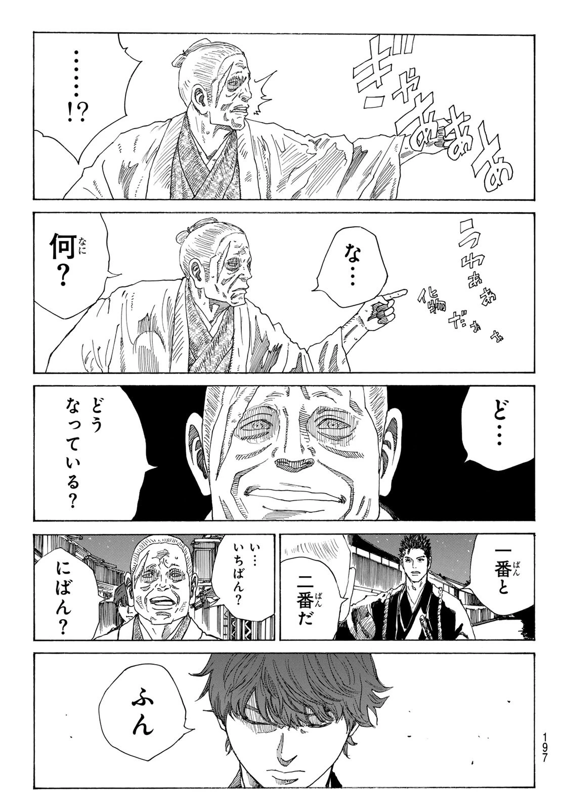 An Mo Miburo 第145話 - 13