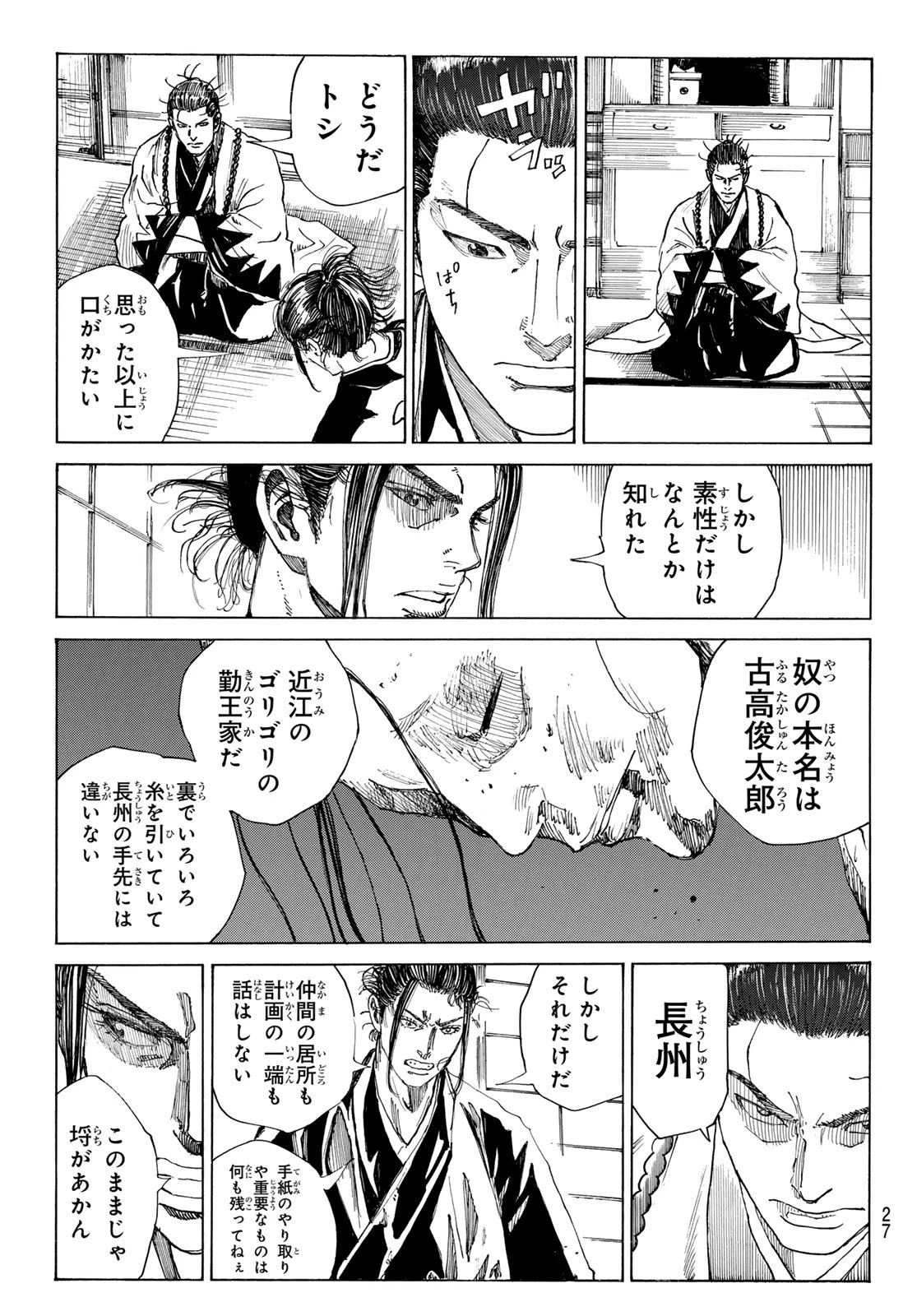An Mo Miburo 第146話 - 15