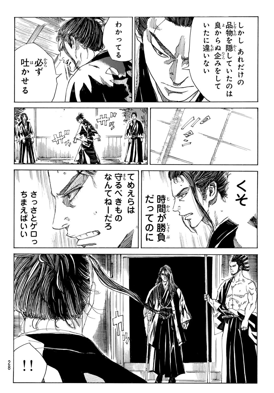 An Mo Miburo 第146話 - 16