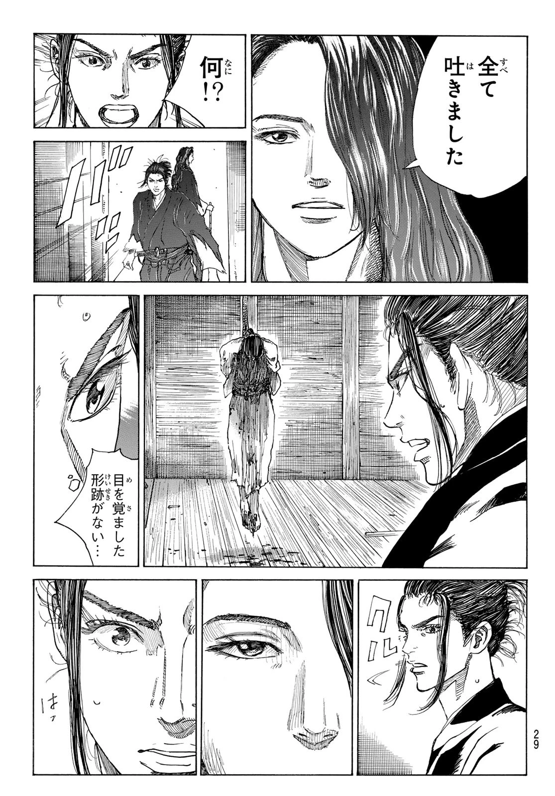 An Mo Miburo 第146話 - 17