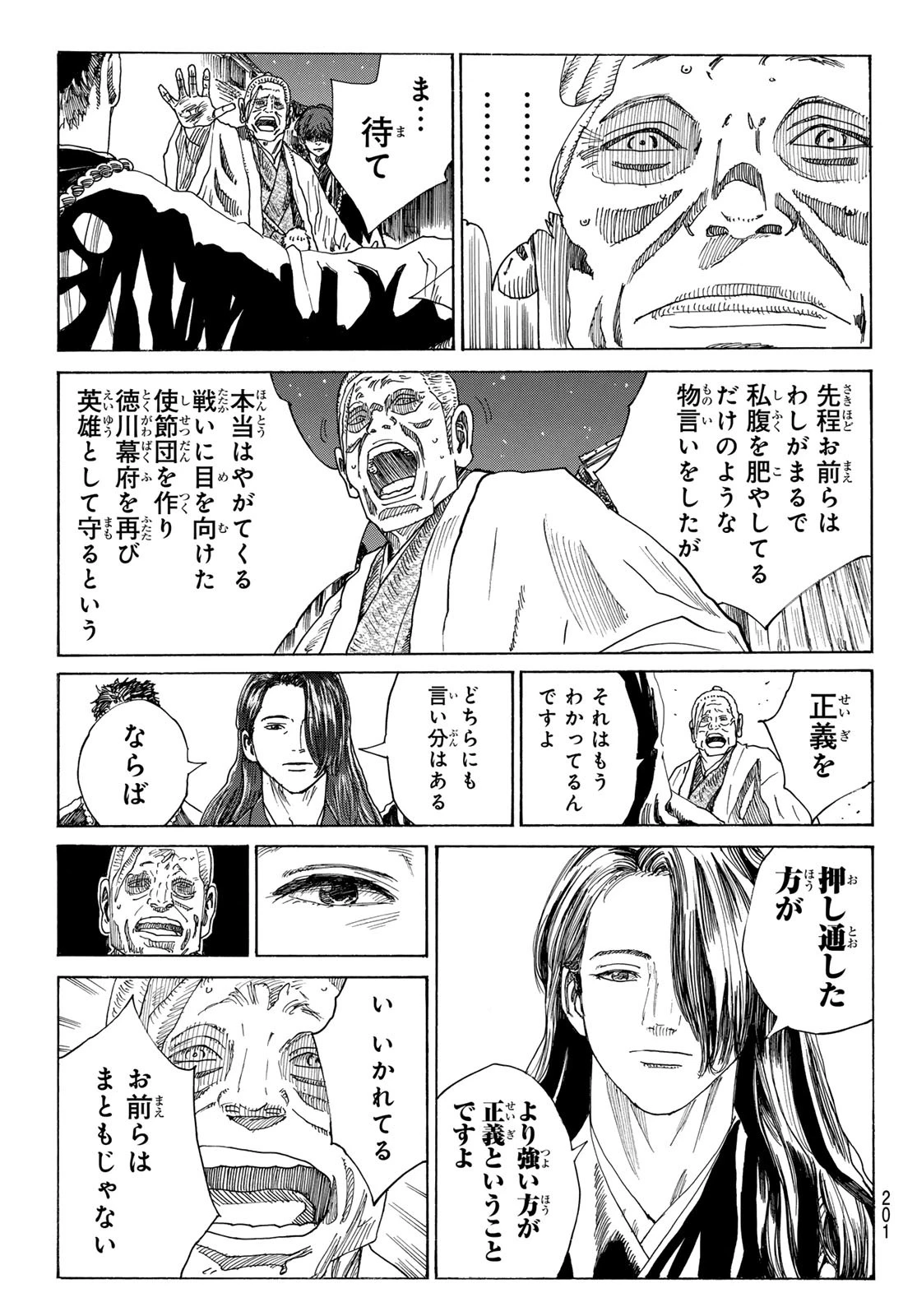 An Mo Miburo 第145話 - 17