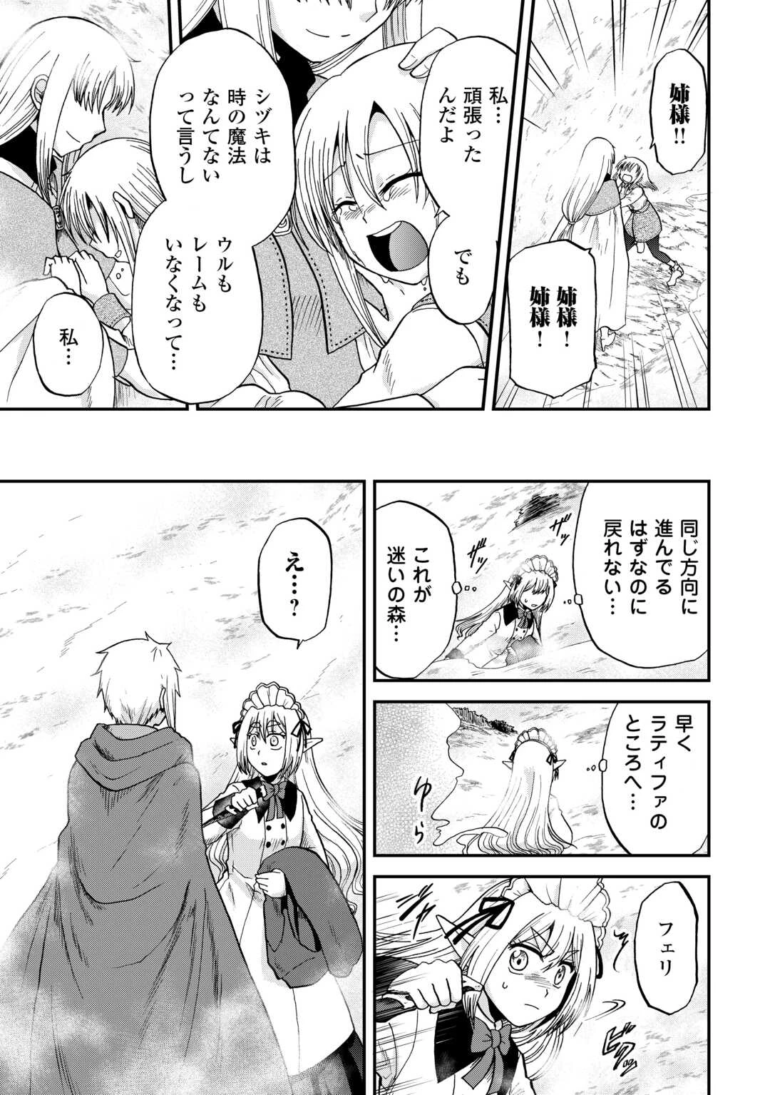 前世は剣帝。今生クズ王子 第41.2話 - 9