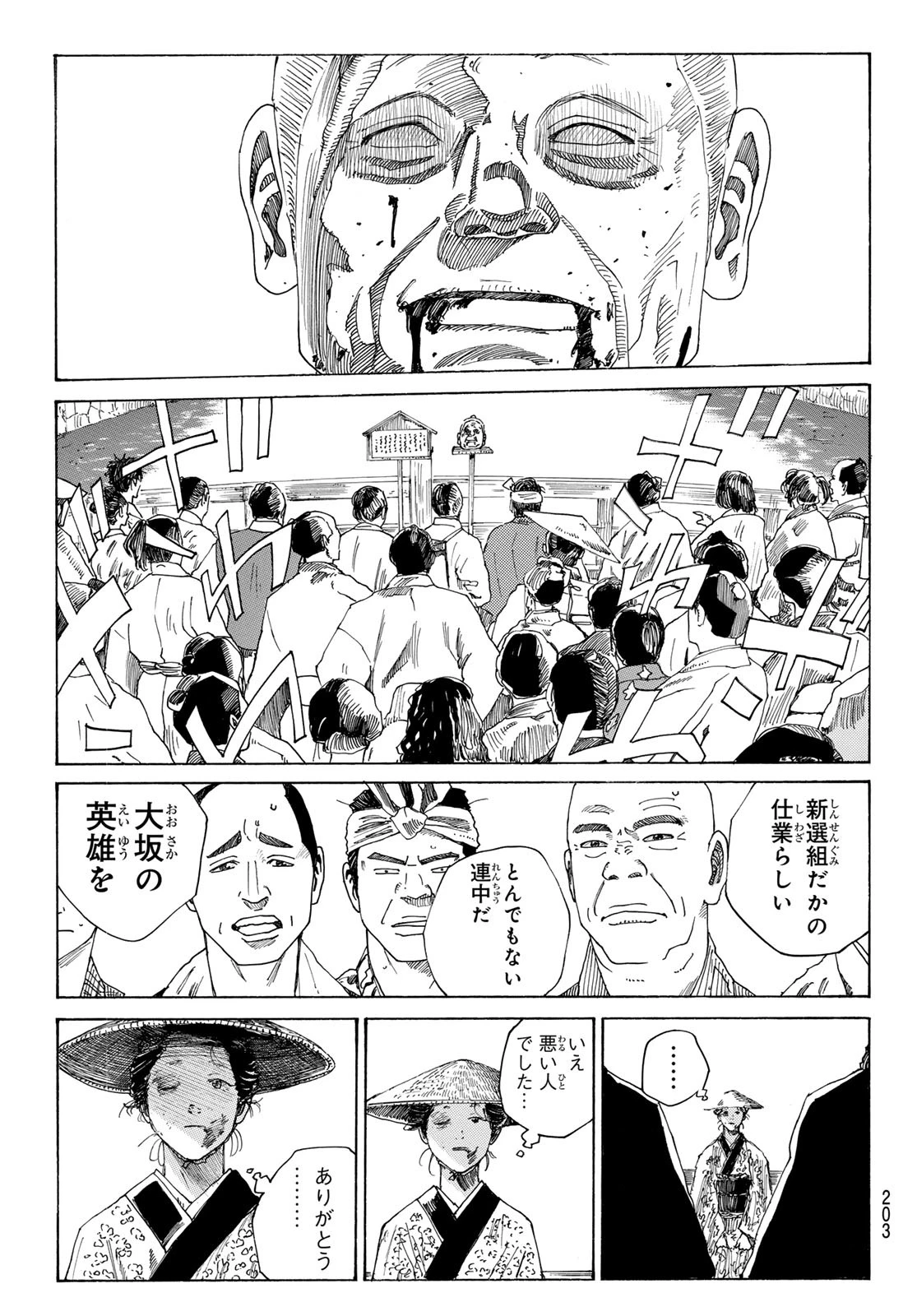 An Mo Miburo 第145話 - 19