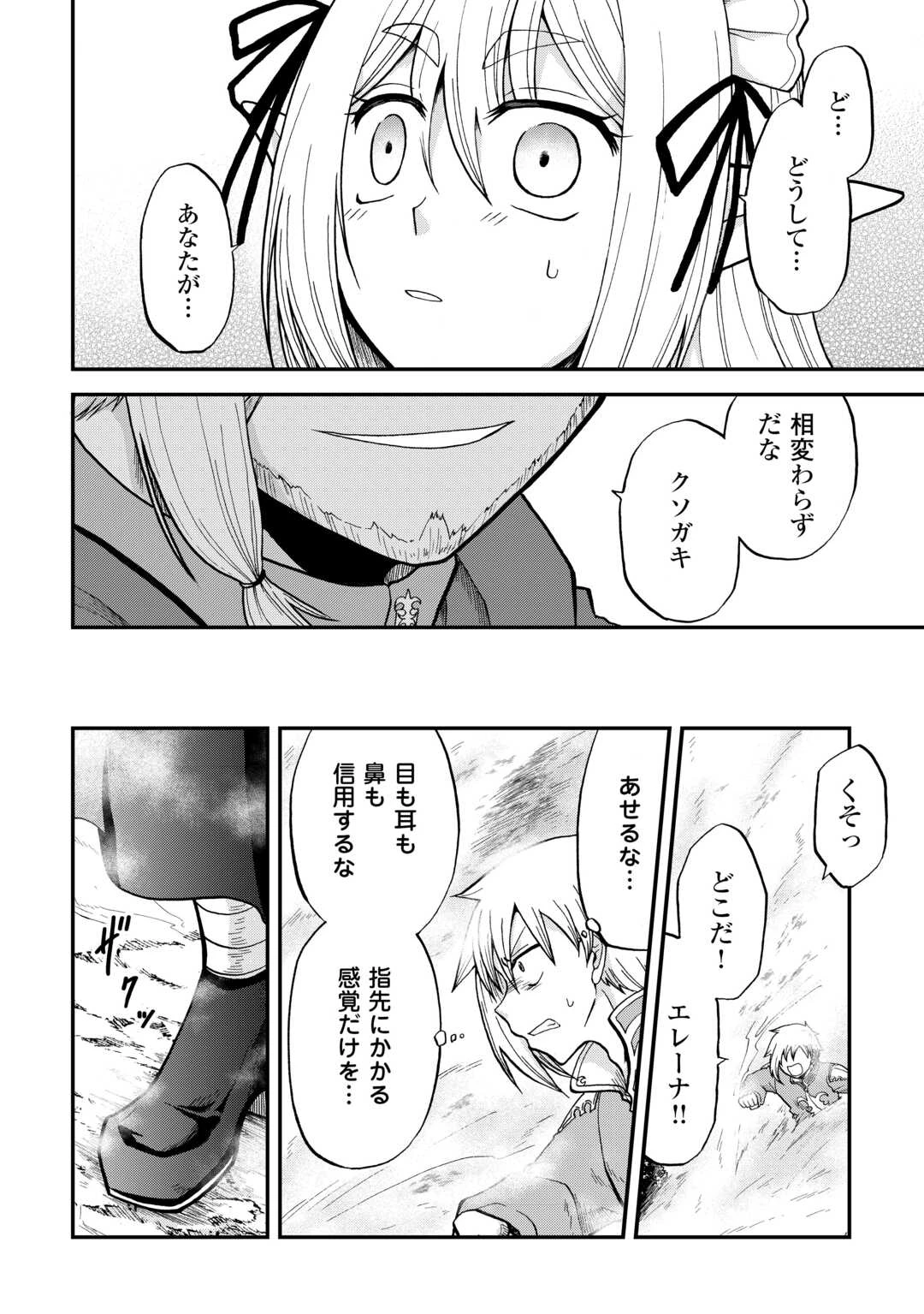 前世は剣帝。今生クズ王子 第41.2話 - 10