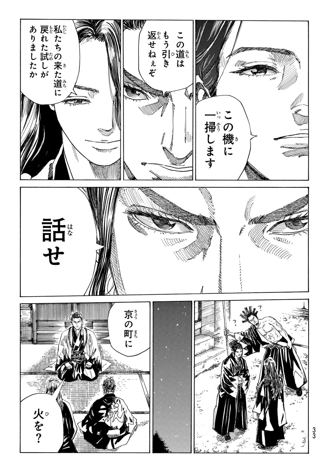 An Mo Miburo 第146話 - 21