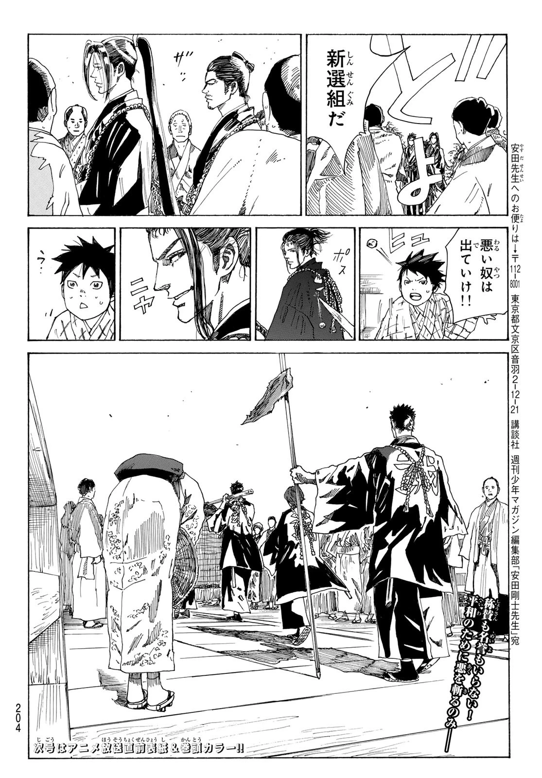 An Mo Miburo 第145話 - 20