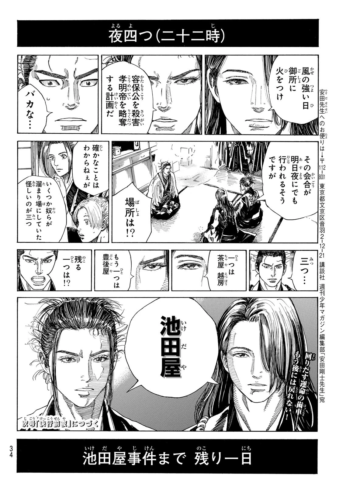 An Mo Miburo 第146話 - 22