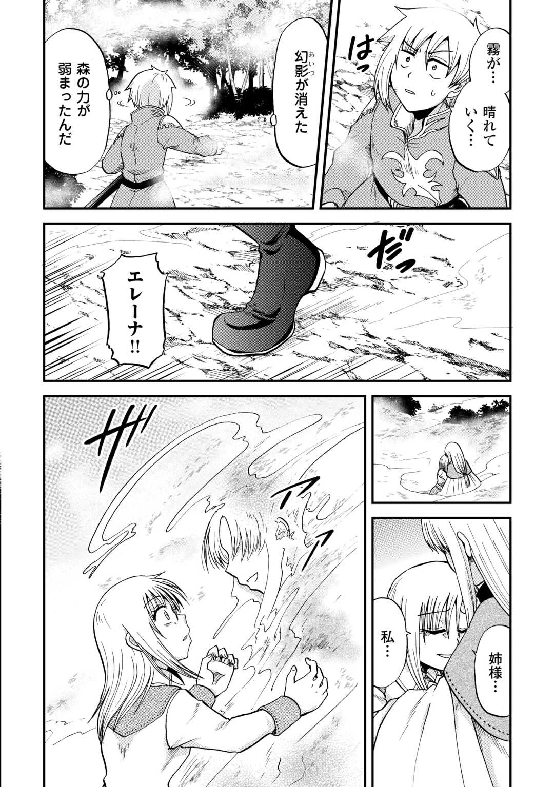 前世は剣帝。今生クズ王子 第41.2話 - 16