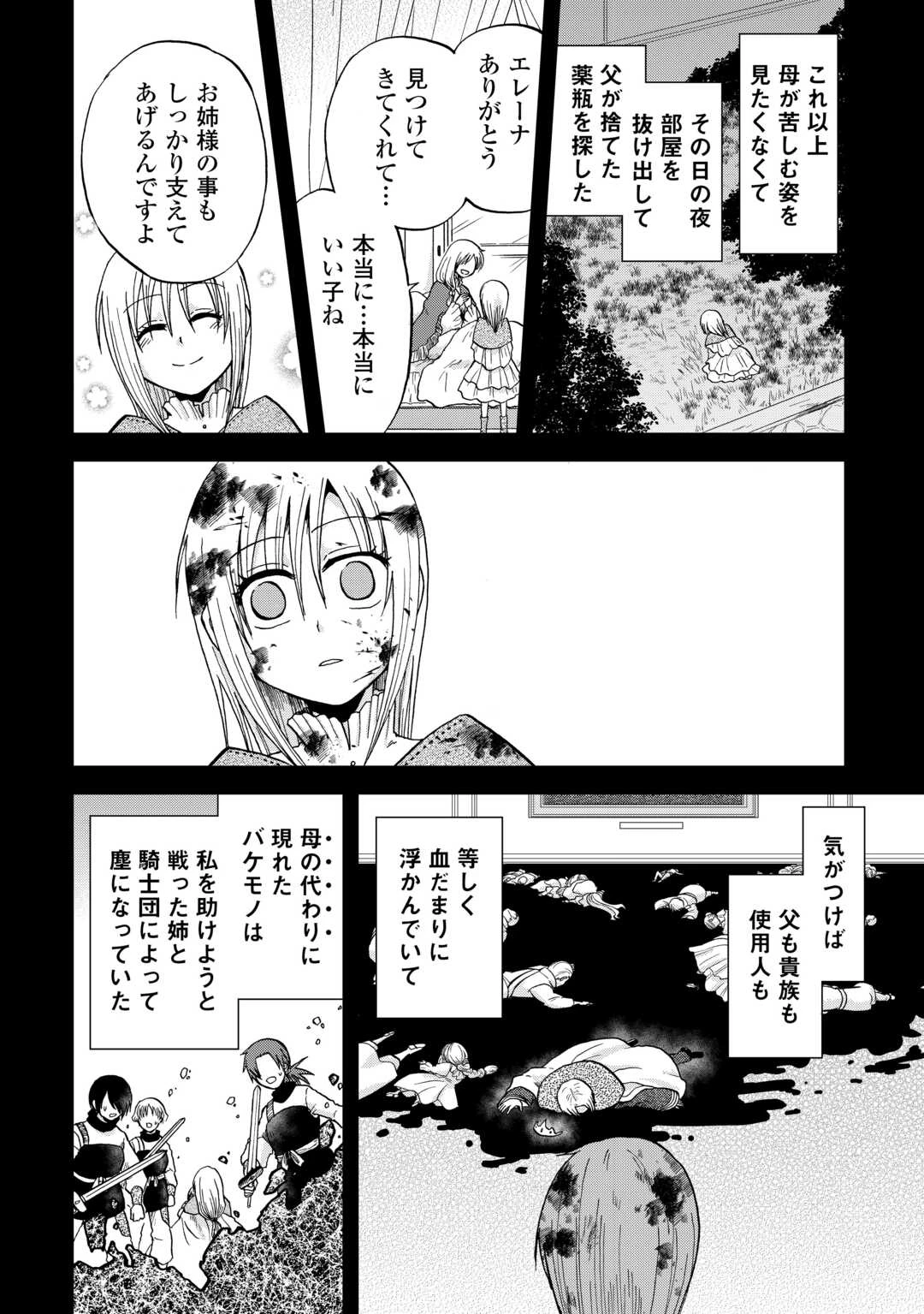 前世は剣帝。今生クズ王子 第41.2話 - 18