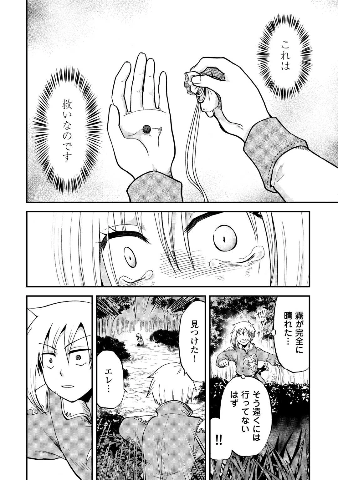 前世は剣帝。今生クズ王子 第41.2話 - 22