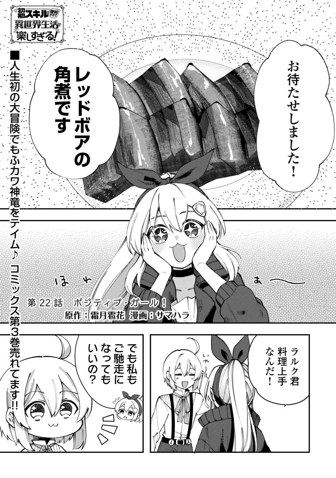 初期スキルが便利すぎて異世界生活が楽しすぎる! 第22話 - 1