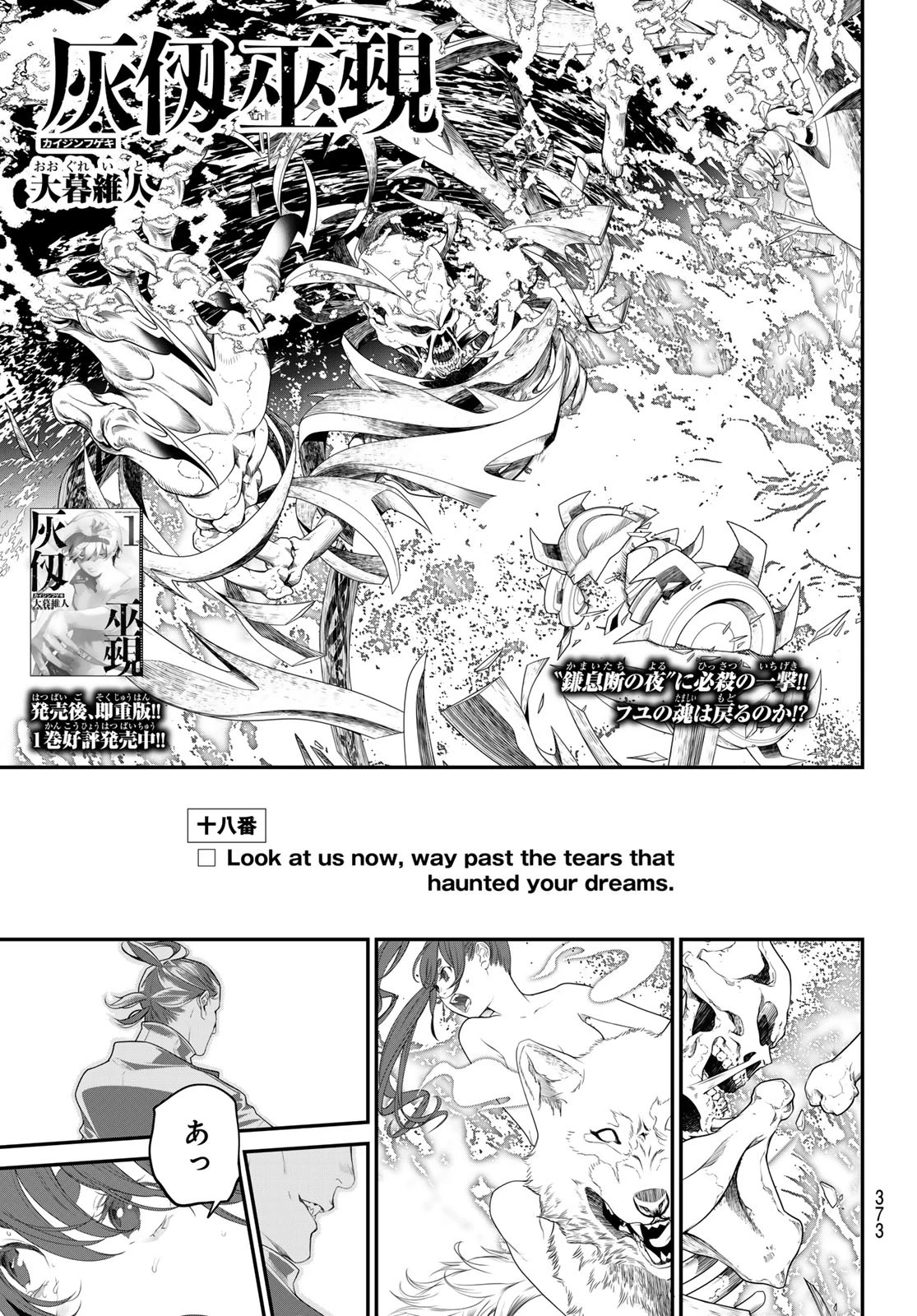 灰仭巫覡 第18話 - 1