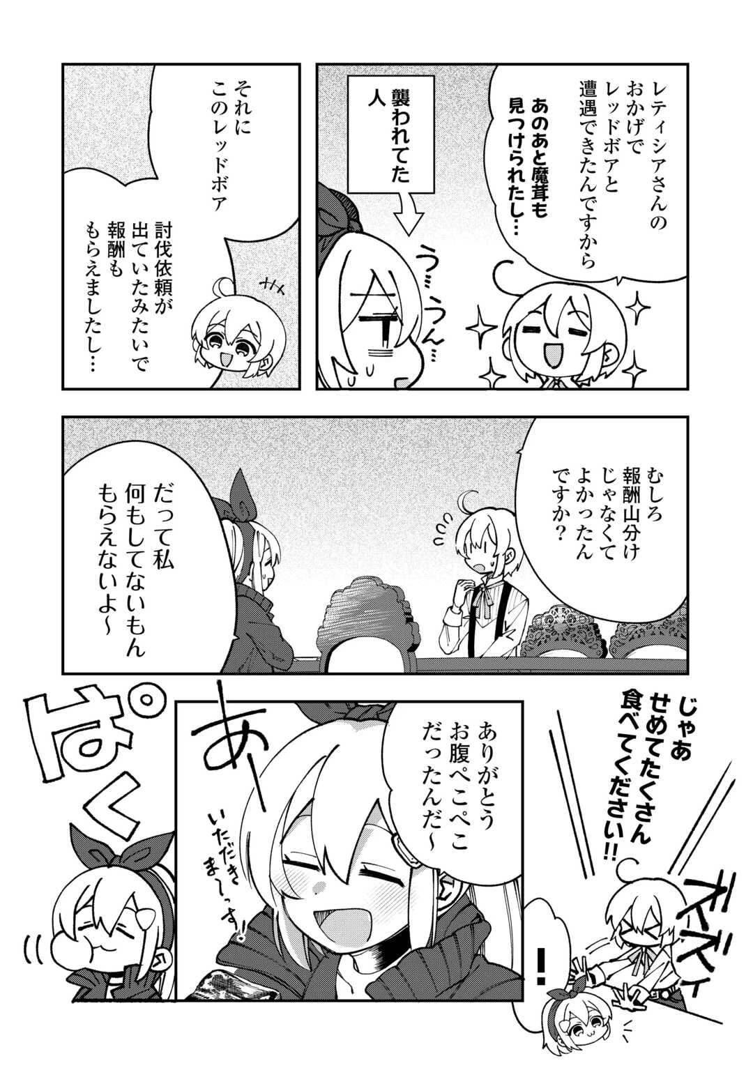 初期スキルが便利すぎて異世界生活が楽しすぎる! 第22話 - 2