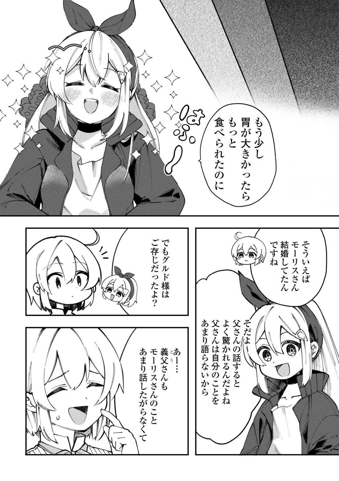 初期スキルが便利すぎて異世界生活が楽しすぎる! 第22話 - 4