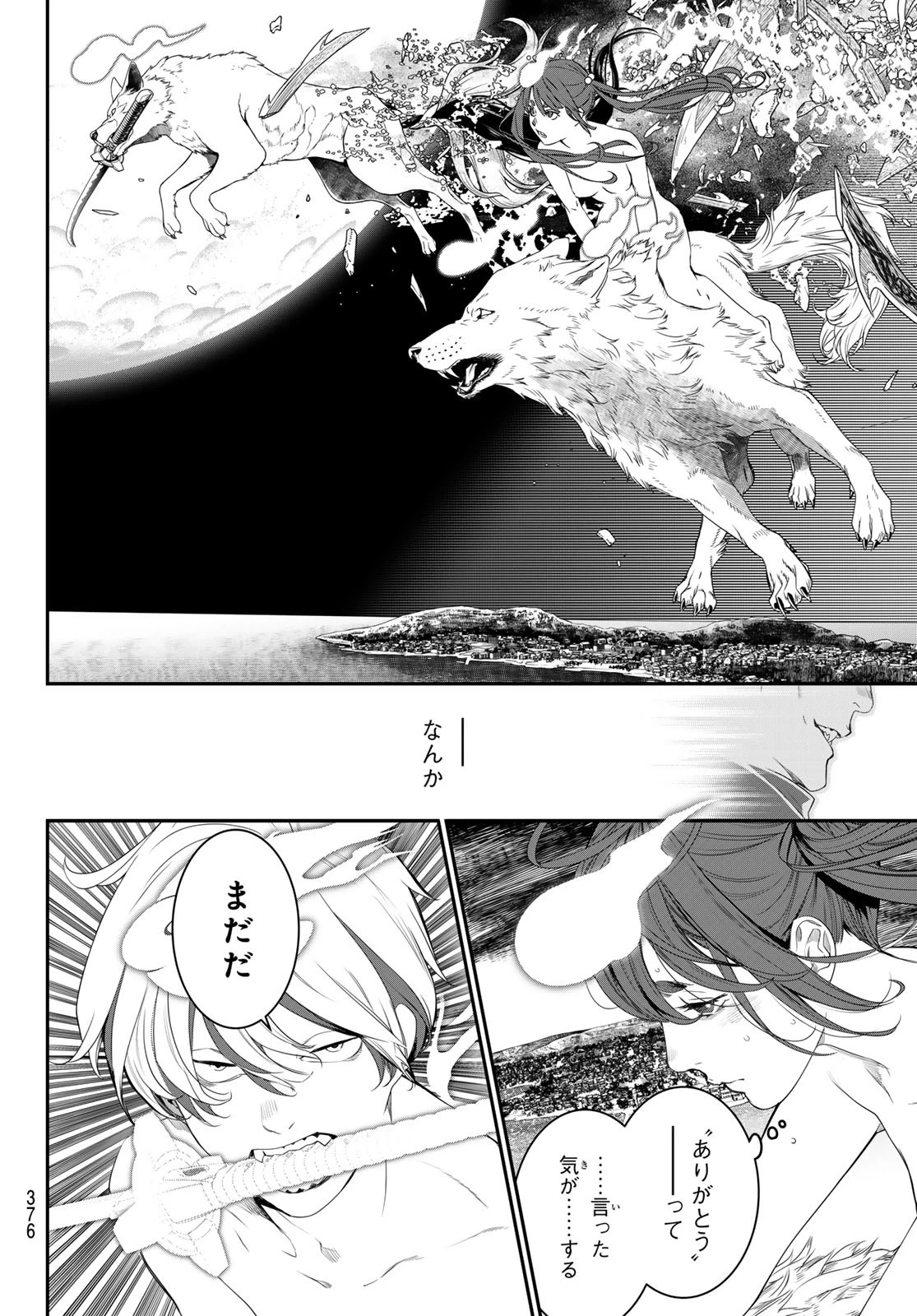 灰仭巫覡 第18話 - 4