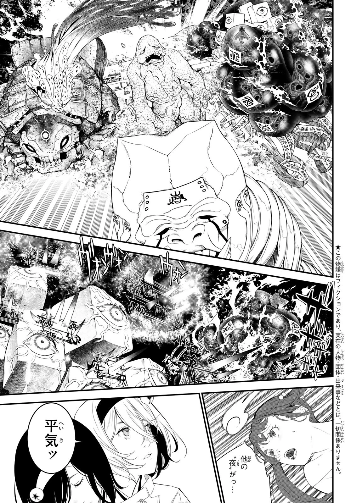 灰仭巫覡 第18話 - 5