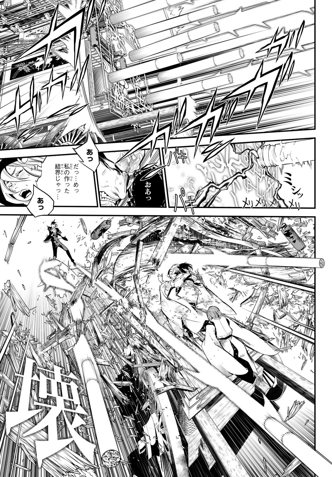 灰仭巫覡 第17話 - 3