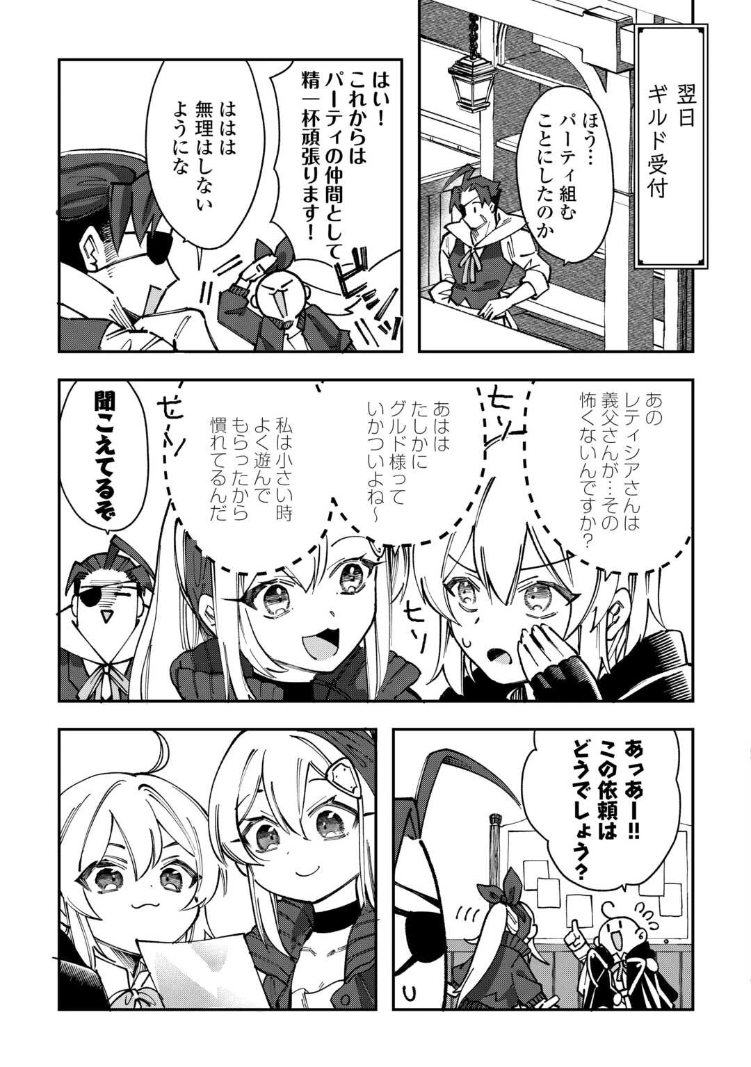 初期スキルが便利すぎて異世界生活が楽しすぎる! 第22話 - 9