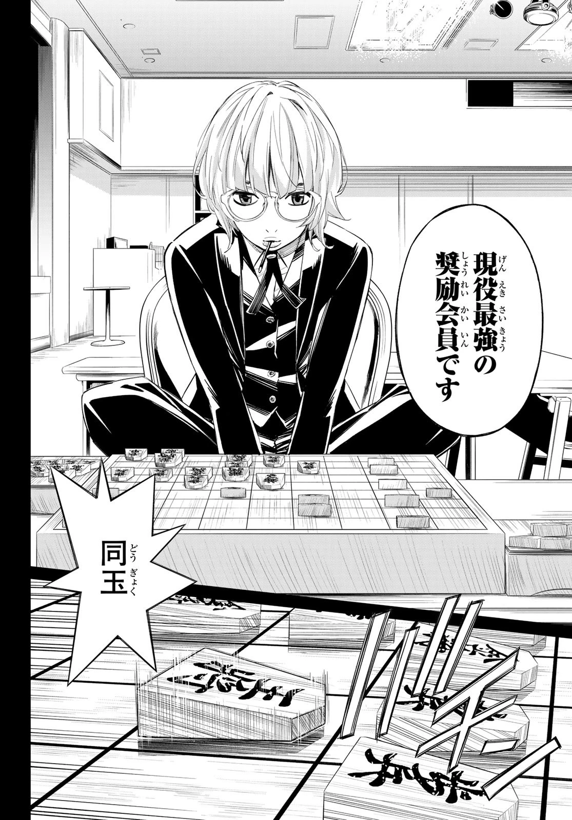 盤上のオリオン 第34話 - 2